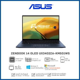 [9.9ใส่โค้ด 2000OFF, 20DDXTRA99, CLARAS10 ] [พร้อมของแถม] Notebook ASUS ZenBook 14 Oled UX3402ZA-KM501WS (Ponder Blue)