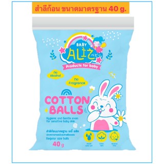 ปลอดภัย ส่งตรงจากร้านยา BABY ALIZ - Cotton Ball สำลีก้อนมาตรฐาน บรรจุ 40 g