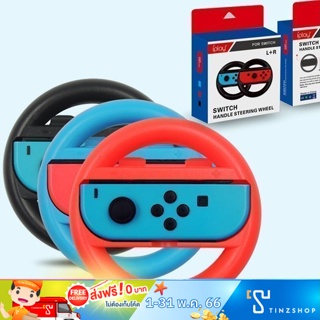 แหล่งขายและราคาiPlay HBS-002 Handle Steering Wheel จอยพวงมาลัย for Nintendo Switch Joy-conอาจถูกใจคุณ