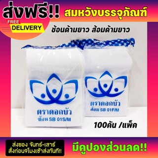  ช้อนส้อมพลาสติกด้ามยาว สีขาวและใส แพ็คละ 100คัน (ตราดอกบัว)