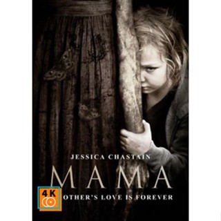 หนัง DVD ออก ใหม่ Mama ผีหวงลูก (เสียง ไทย/อังกฤษ | ซับ ไทย/อังกฤษ) DVD ดีวีดี หนังใหม่