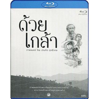 แผ่น Bluray หนังใหม่ ด้วยเกล้า (เสียง ไทย | ซับ ไทย) หนัง บลูเรย์