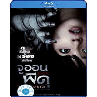 แผ่น Bluray หนังใหม่ Juon 3 จูออน 3 ผีดุ กำเนิดมรณะ (เสียง JAPAN /ไทย | ซับ Eng/ไทย) หนัง บลูเรย์