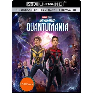 หนังแผ่น 4K 4K - Ant-Man and the Wasp Quantumania (2023) แอนท์-แมน และ เดอะ วอสพ์ ตะลุยมิติควอนตัม - แผ่นหนัง 4K UHD (เส