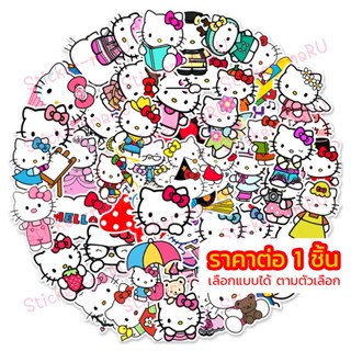 STK ร้านไทย 🇹🇭 สติ๊กเกอร์ Hello Kitty Sticker คิตตี้ คิดตี้ เลือกแบบได้ สติ้กเกอร์ PVC สติกเกอร์ กันน้ำ
