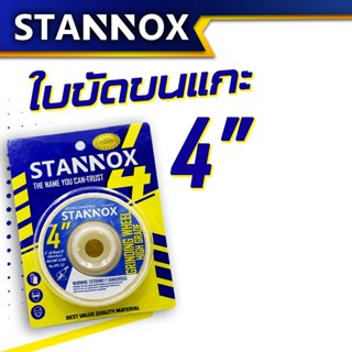 ใบขัดเงา ขนแกะ 4 นิ้ว ใบขัดเงาสำหรับการขัดขึ้นเงา โลหะ และ อโลหะต่างๆ STANNOX