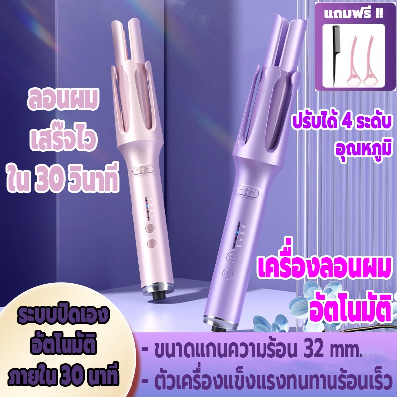 เครื่องม้วนผมอัตโนมัติ จัดทรงผมได้ทันทีด้วยตัวเอง ร้อนเร็ว รุ่นใหม่สามารถปรับอุณหภูมิได้ 4 ระดับ ไม่ทำลายเส้นผม