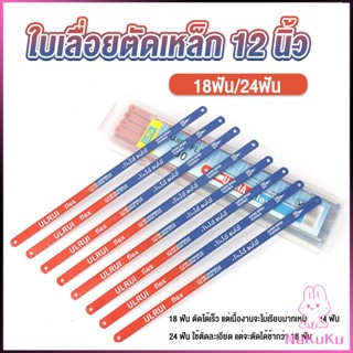 NKK ใบเลื่อยตัดเหล็ก 12 นิ้ว ใบเลื่อย ใบเลื่อยตัดไม้  18ฟัน 24 ฟัน ราคาต่อใบ Saw blade