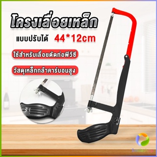 Smileshop โครงเลื่อยตัดเหล็ก เลื่อยตัดเหล็ก  ตัดท่อpvc  Saw frame