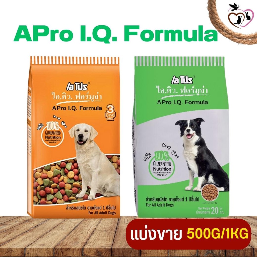 APro I.Q. Formula อาหารสำหรับสุนัขโตอายุ 1 ปีขึ้นไปทุกสายพันธุ์ อุดมด้วยสารอาหารที่จำเป็น (แบ่งขาย 250G / 500G / 1KG)