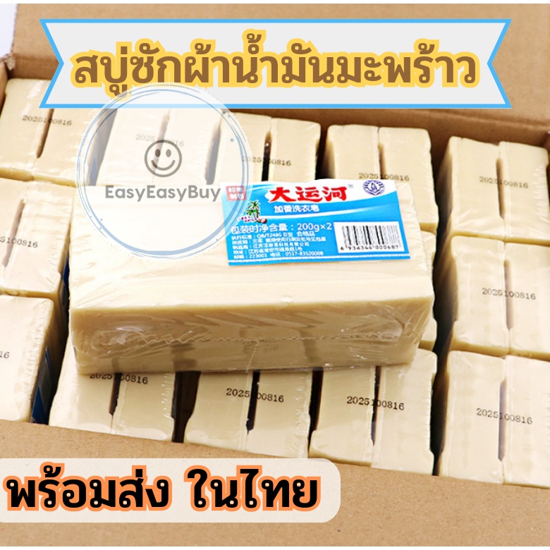 สบู่ซักผ้าน้ำมันมะพร้าว ของแท้ พร้อมส่ง ไม่มีสารอื่นผสม ขนาด200กรัม ez99