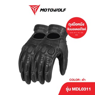 MOTOWOLF ถุงมือขับมอเตอร์ไซค์ รุ่น 0311 ถุงมือบิ๊กไบค์ หนังแกะแท้ กันกระแทก