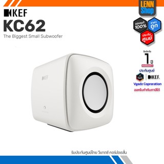 KEF KC62 / Powered Subwoofer ลำโพงซับวูฟเฟอร์คุณภาพสูงขนาดเล็ก รับประกันศูนย์ไทย 1 ปี