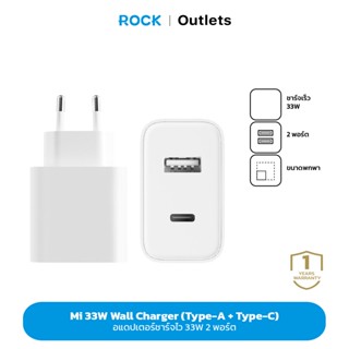 Xiaomi Mi 33W Wall Charger (Type-A + Type-C) อแดปเตอร์ชาร์จไวแบบ 33W / หัวชาร์จไว / ประกัน1ปี / ชาร์จเร็ว / EU