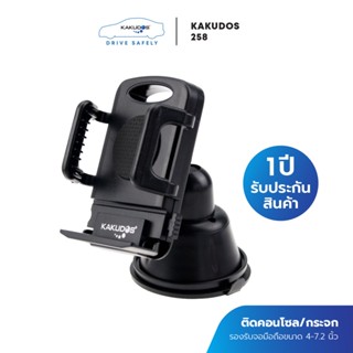 ที่วางโทรศัพท์ในรถยนต์ ติดคอลโซล/กระจก KAKUDOS รุ่น 258  Car Holder ประกัน1ปี