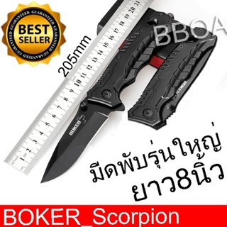 มีด P02 Genuine Scorpion มีดพับ มีดเดินป่า ใหญ่ ยาว 8นิ้ว พร้อมระบบดีดใบมีด รุ่น Black Shadow 1ชิ้น