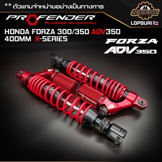 Profender Honda Forza 300 / 350 / ADV 350 400mm (X-Series) มีของแถมทุกรุ่น