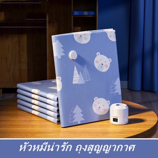 หัวหมีน่ารัก ถุงสูญญากาศ ถุงสูญญากาศจัดเก็บเสื้อผ้า ใช้ซ้ำได้ Vacuum Bag ถุงสูญญากาศเก็บเสื้อผ้า หัวหมีน่ารัก มี 4 ขนาด