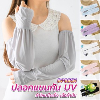 YOYO ปลอกแขนกัน UV ปลอกแขนกันแดด แขนพองๆเย็นไม่รัด งานเกาหลี ผ้าไหมเย็น Sunscreen sleeve