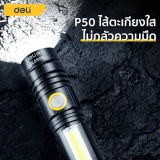 ไฟฉาย Deli ไฟฉาย LED ขนาดเล็ก 15Wไฟฉายแรงสูง ไฟฉายซูมได้ ไฟฉาย 3 โหมด ไฟฉายพกพา ชาร์จแบตได้ ไฟฉายUSB ไฟฉายอเนกประสงค์