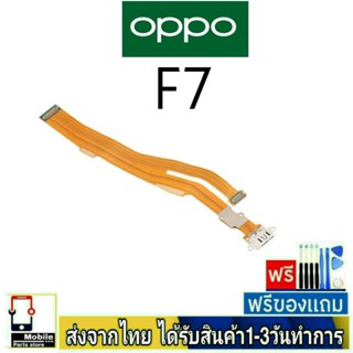 แพรตูดชาร์จ OPPO F7 แพรชุดชาร์จ แพรก้นชาร์จ อะไหล่มือถือ แพรชาร์จ ก้นชาร์จ ตูดชาร์จ