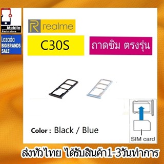 ถาดซิม RealmeC30s ที่ใส่ซิม ตัวใส่ซิม ถาดใส่เมม ถาดใส่ซิม Sim Realme C30s