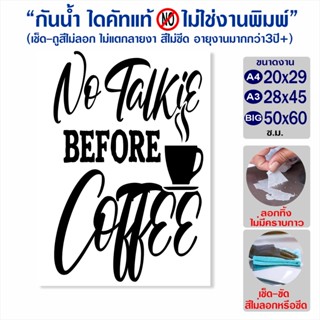 สติ๊กเกอร์ No talk before coffee ติดกระจก ตกแต่งร้านค้า ร้านกาแฟ ร้านอาหาร รุ่น C01-004