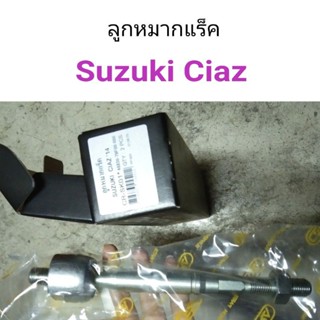 ลูกหมากแร็ค Suzuki Ciaz หลานหลวง