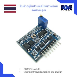 โมดูล วงจร SG3525 (Module SG3525) สำหรับประกอบใช้งานร่วมกับวงจร DC to DC Converter