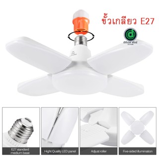 สว่างสุดๆ KK-2560 หลอดไฟทรงใบพัด ขั้วเกลียว E27 หลอดไฟ LED 60W หลอดไฟทรงใบพัดสามารถกางออกได้ แสงสว่างสูง 60W เฉพาะหลอด