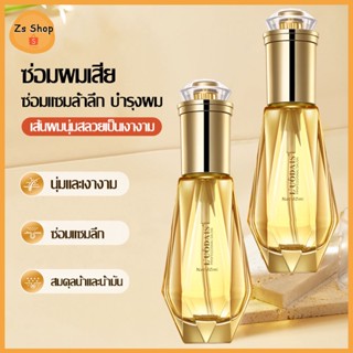 กลิ่นหอม LUODAIS เซรั่มใส่ผม น้ำมันใส่ผม เซรั่มบำรุงผมแห้ง Hair Oil ช่วยฟื้นฟูผมแห้งเสีย ของแท้สูตรบำรุงผม น้ำตบผม（1201）