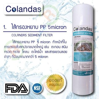 เครื่องใช้ไฟฟ้าในบ้าน ไส้กรองน้ำ 5 ขั้นตอน Colandas ตรงรุ่น (รับประกันคุณภาพ) ของแท้ส่งตรงจากโรงงานผลิต