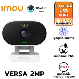 COINSคืน15%⚡FB9JMZV6⚡ IMOU VERSA 2MP IPC-C22FP-C WI-FI USB PORT โต้ตอบได้ บันทึกภาพสี 24 ชม. รับประกัน 2ปี