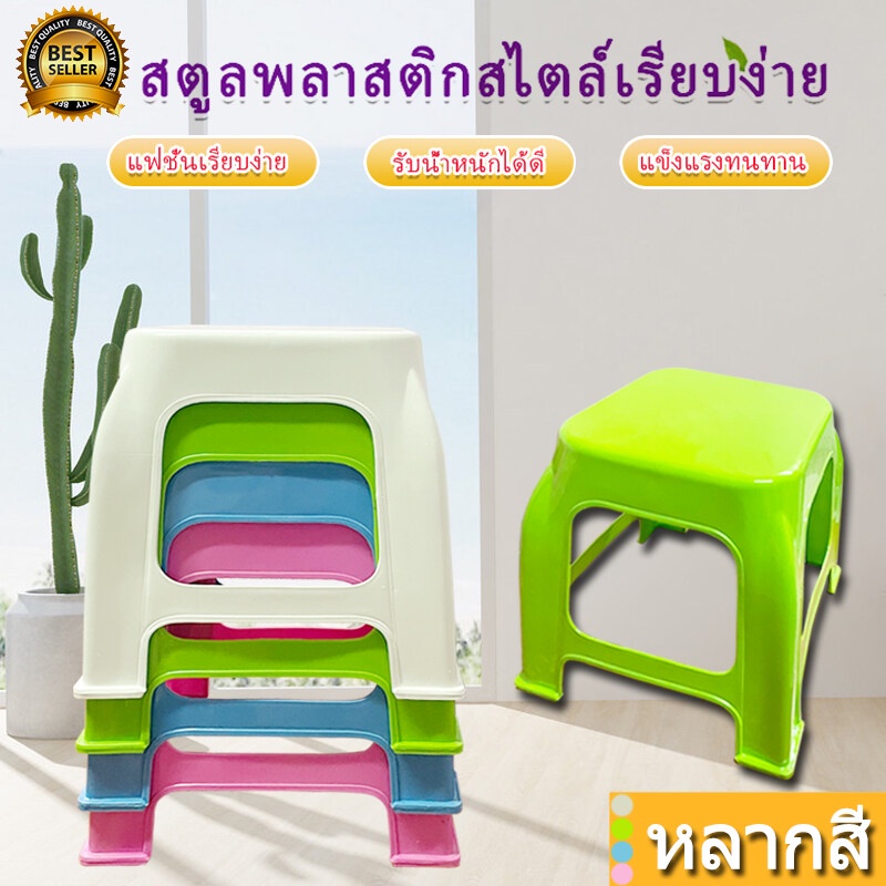 เก้าอี้พลาสติกทรงกลางและสูง สูง 29 ซม.คุณภาพดี ราคาถูก แข็งแรง รับน้ำหนักได้มาก​ ( มีหลายสีให้เลือก )