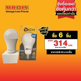 RICH หลอดไฟ LED BLUB ECO LIFE กำลังไฟ 15 วัตต์ Day Light