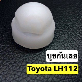 หลานหลวงยานยนต์ S.PRY บูชกันเลย โตโยต้า Toyota LH112