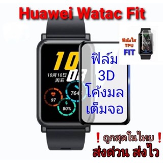 ฟิล์มป้องกัน Tpu Watch Hydrogel แบบเต็มหน้าจอโค้ง HD 3D คอมโพสิตฟิล์มนุ่มสำหรับ Huwei Watch D