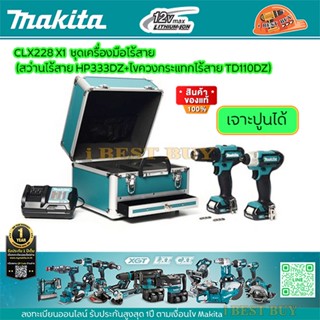 Makita CLX228 X1 ชุดเครื่องมือไร้สาย (สว่านไร้สาย HP333DZ+ไขควงกระแทกไร้สาย TD110DZ)