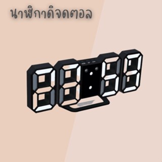 ⏰ นาฬิกาตั้งโต๊ะ นาฬิกาดิจิตอล  นาฬิกาปลุก นาฬิกา ติดผนัง LED 1888