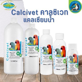 Vetafarm Calcivet คาลซิเวท แคลเซียมน้ำ เพื่อให้นกมีกระดูก กล้ามเนื้อแข็งแรง (มีให้เลือก 5 ขนาด)