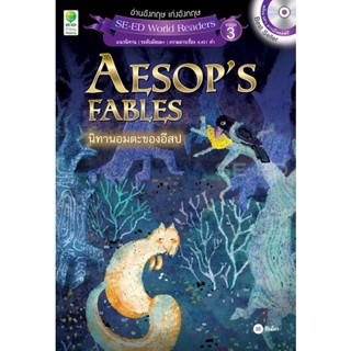 Bundanjai (หนังสือภาษา) Aesops Fables นิทานอมตะของอีสป +MP3