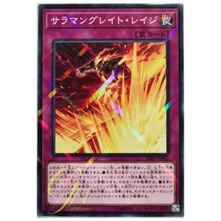 [SD35-JP032] Salamangreat Rage (Normal Parallel Rare)