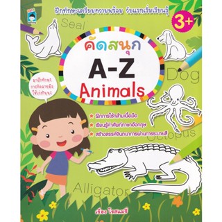 Bundanjai (หนังสือเด็ก) คัดสนุก A-Z Animals