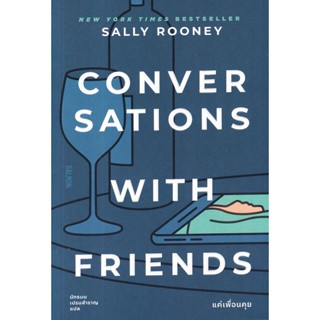 Bundanjai (หนังสือวรรณกรรม) Conversations With Friends แค่เพื่อนคุย