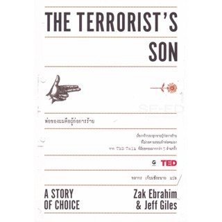 Bundanjai (หนังสือวรรณกรรม) พ่อของผมคือผู้ก่อการร้าย : The Terrorists Son