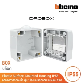 BTicino กล่องกันน้ำ 1ช่อง สีเทา Idrobox Surface Mounted Housing IP55 1 Module รุ่น 25501 | BTicino