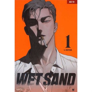 NiyomNiyai (นิยมนิยาย) หนังสือ WETSAND เล่ม 1