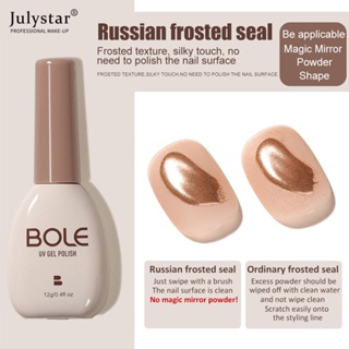 JULYSTAR Bole สไตล์รัสเซีย Frosted Seal Layer ไม่ติด Magic Mirror Powder เล็บ Suede Matte เล็บกาวเล็บ Phototherapy กาว