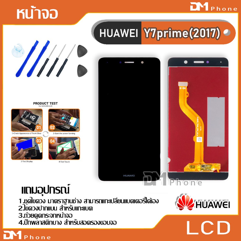 หน้าจอ LCD Display จอ + ทัช huawei Y7 prime,Y7(2017),TRT-LX2 อะไหล่มือถือ อะไหล่ จหัวเว่ย Y7prime(2017) แถมไขควง