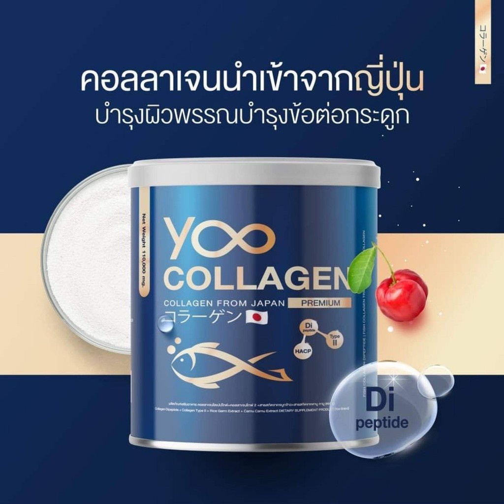 ❤️❤️ ยู คอลลาเจน Yoo Collagen Premium  110g 💓